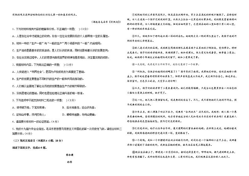 2023-2024学年河南省洛阳市孟津县第一高级中学高二上学期11月阶段测试语文试卷含答案02