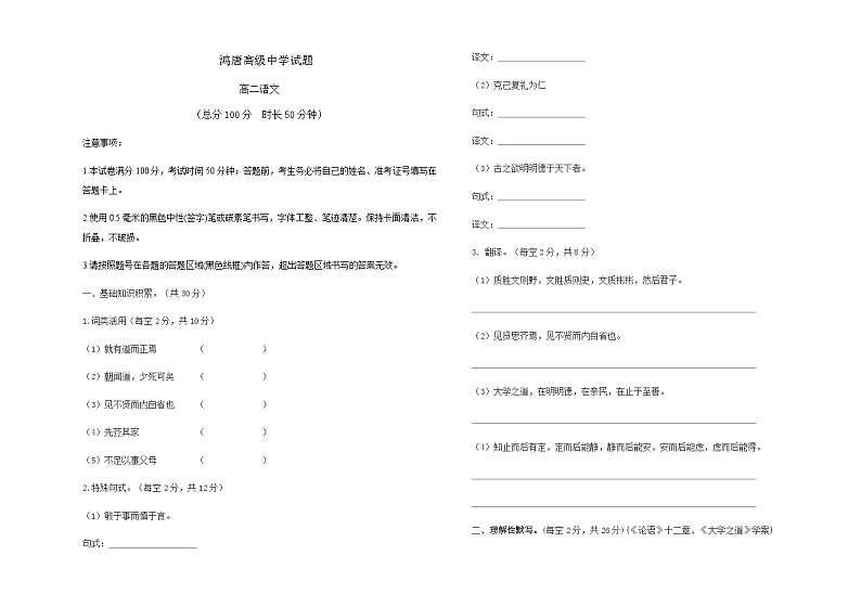 2023-2024学年河南省南阳市唐河县鸿唐高级中学高二上学期8月月考语文试题含答案01