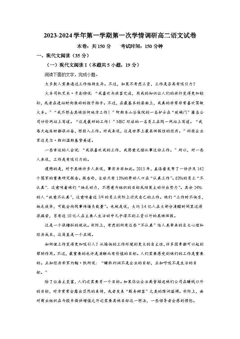 2023-2024学年江苏省四校高二上学期第一次学情调研语文试卷含答案01