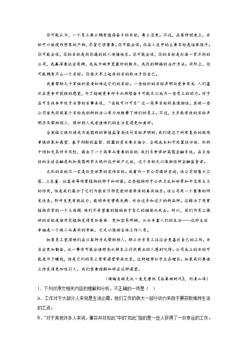 2023-2024学年江苏省四校高二上学期第一次学情调研语文试卷含答案02