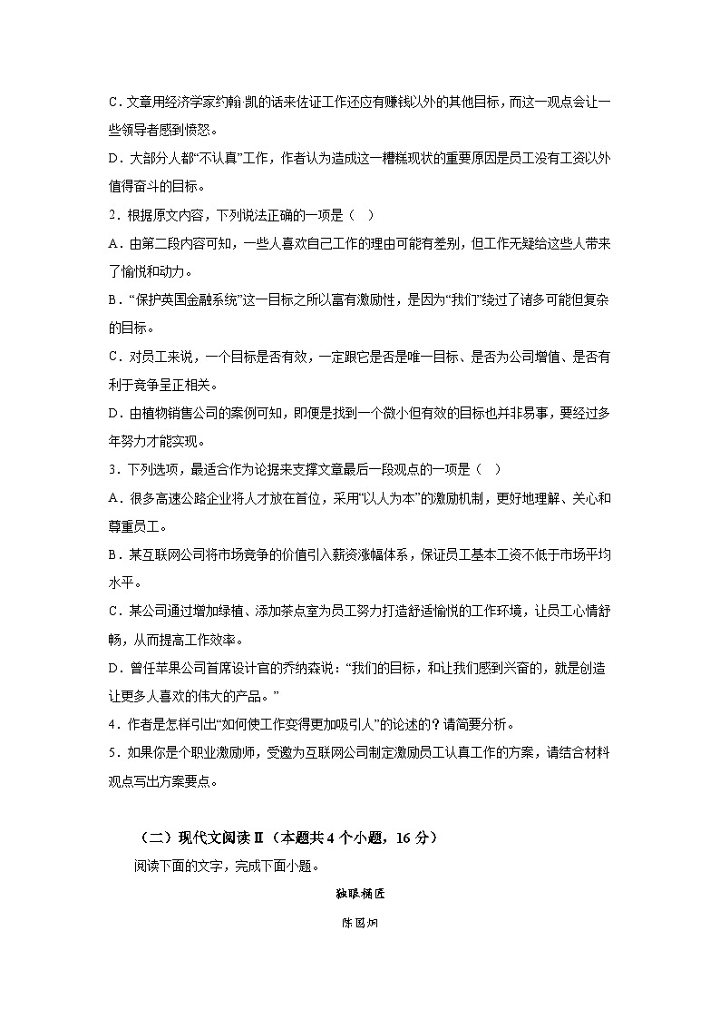 2023-2024学年江苏省四校高二上学期第一次学情调研语文试卷含答案03