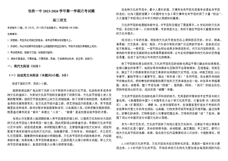2023-2024学年内蒙古包头市铁路第一中学高二上学期第一次月考语文试题含答案第1页