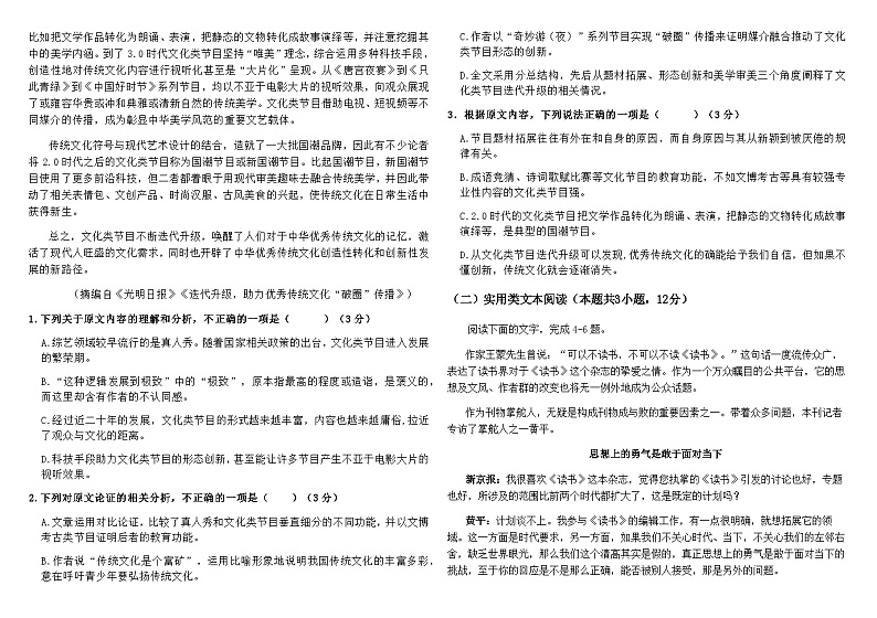 2023-2024学年内蒙古包头市铁路第一中学高二上学期第一次月考语文试题含答案第2页