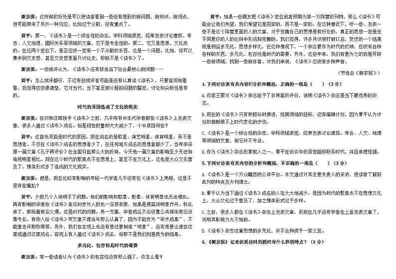 2023-2024学年内蒙古包头市铁路第一中学高二上学期第一次月考语文试题含答案第3页