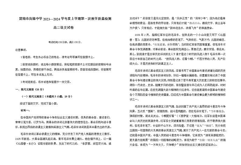2023-2024学年陕西省渭南市尚德中学高二上学期第一次质量检测语文试卷含答案01
