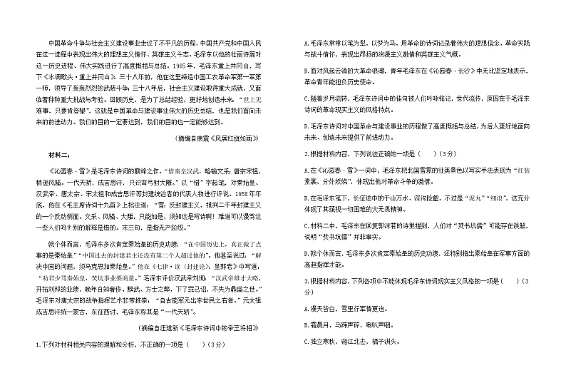 2023-2024学年陕西省渭南市尚德中学高二上学期第一次质量检测语文试卷含答案02