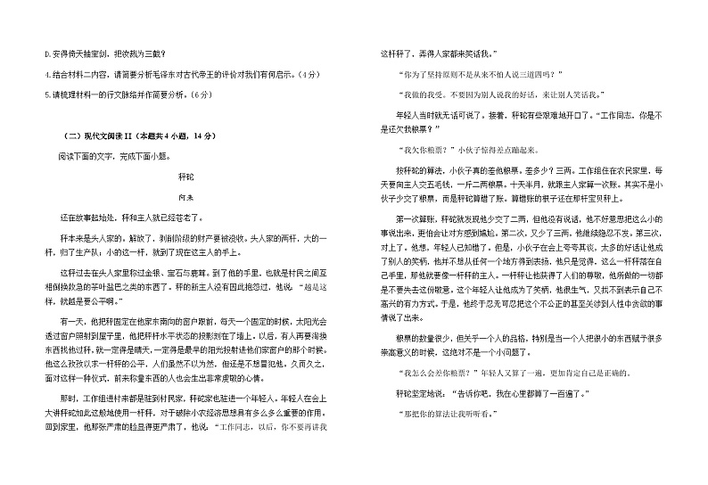 2023-2024学年陕西省渭南市尚德中学高二上学期第一次质量检测语文试卷含答案03
