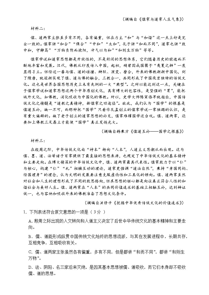 2023-2024学年四川省内江市第二中学高二上学期第一次月考语文试题含答案02
