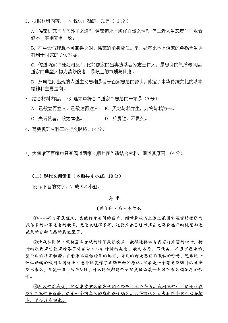 2023-2024学年四川省内江市第二中学高二上学期第一次月考语文试题含答案03