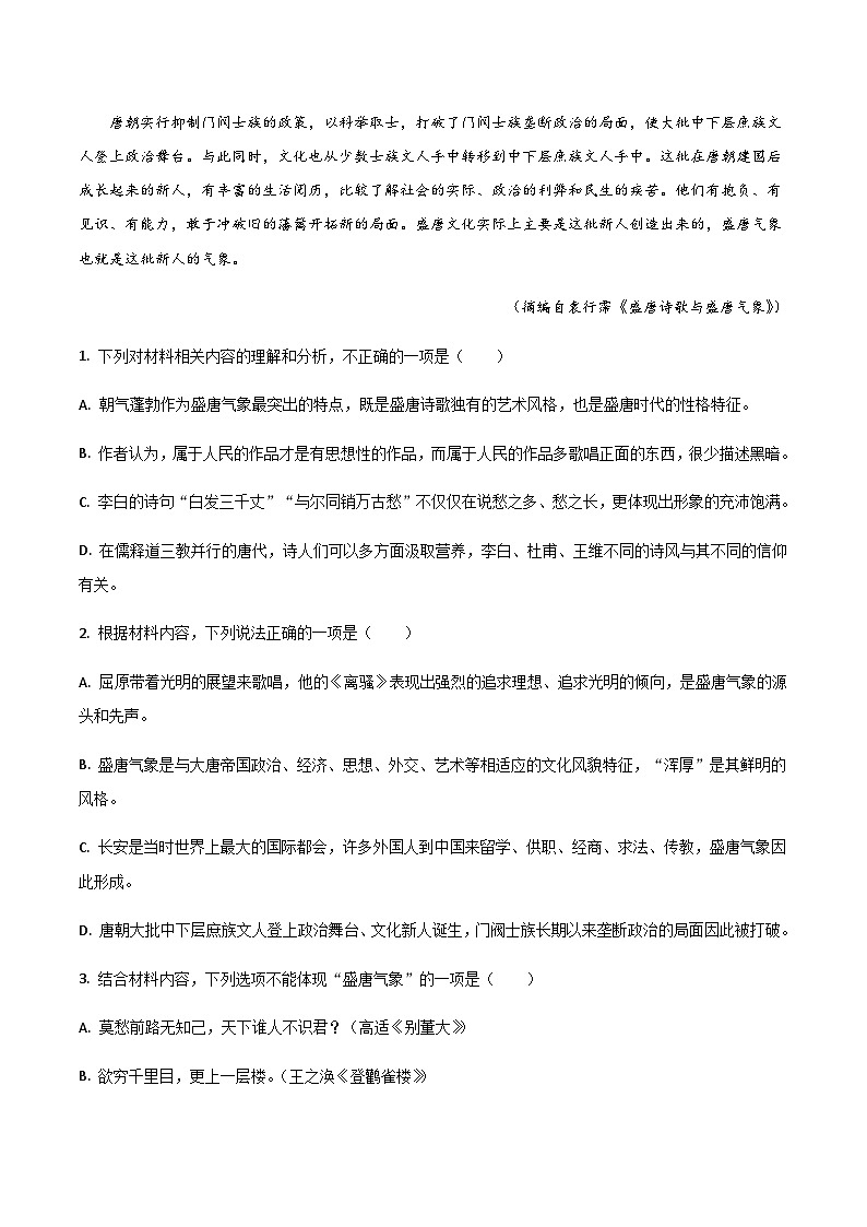 2023-2024学年四川省蓬溪中学校高二上学期第二次质量检测语文试卷含答案第3页