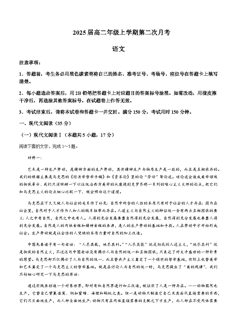2023-2024学年云南省昆明市云南师大附中高二上学期第二次月考语文试题含答案01