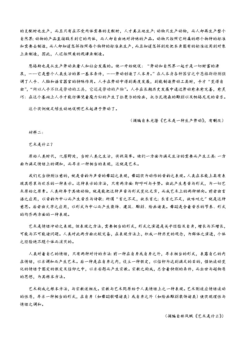 2023-2024学年云南省昆明市云南师大附中高二上学期第二次月考语文试题含答案02