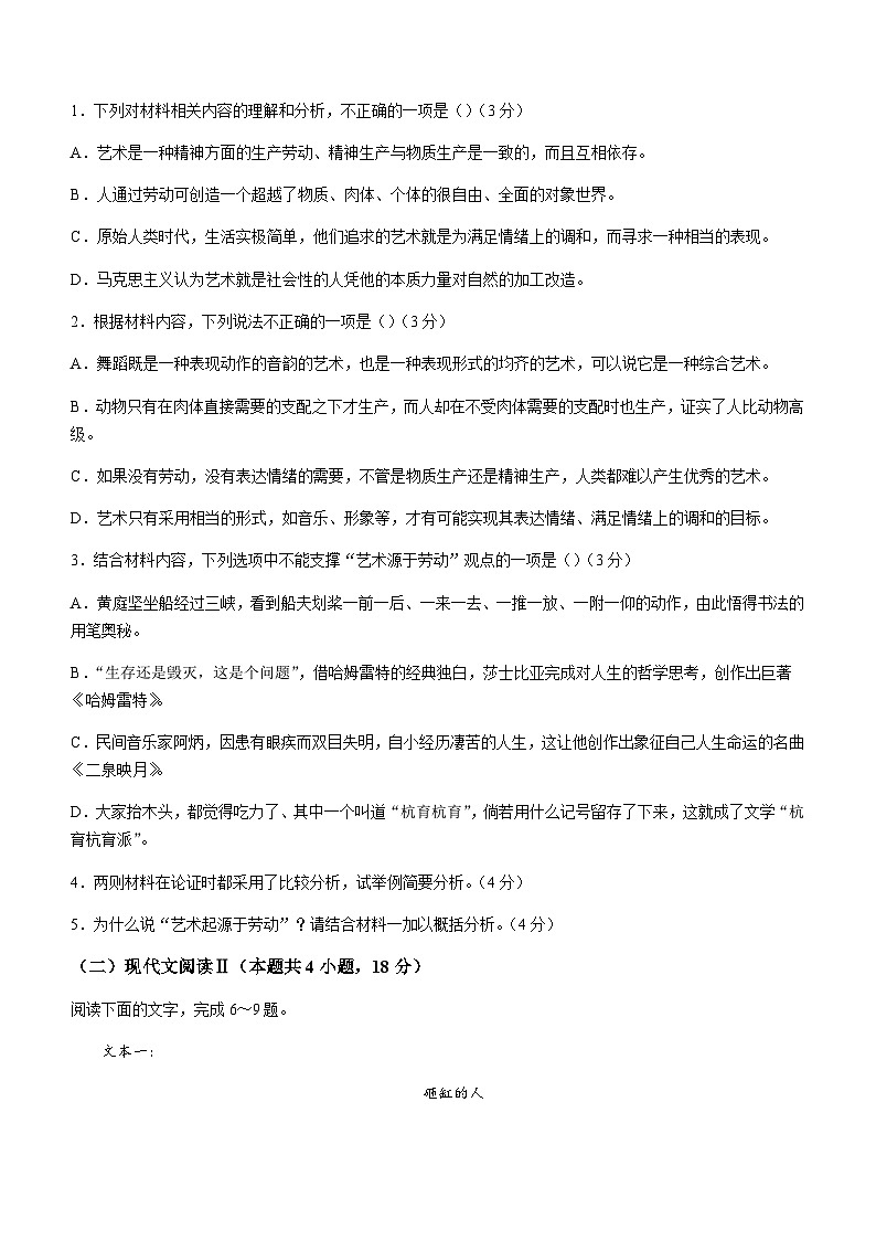 2023-2024学年云南省昆明市云南师大附中高二上学期第二次月考语文试题含答案03