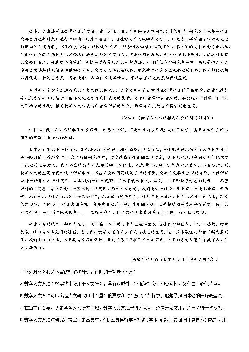 2023-2024学年广西河池市八校高二10月联考语文试题含答案02