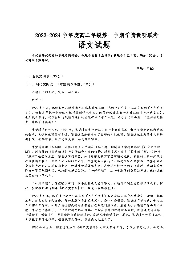 2023-2024学年江苏省盐城市第一中学、大丰中学高二上学期10月学情调研联考语文试卷含答案第1页