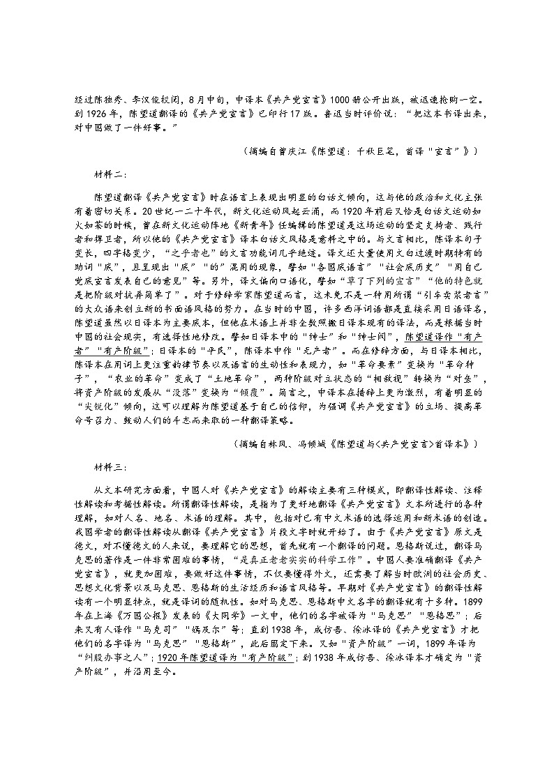 2023-2024学年江苏省盐城市第一中学、大丰中学高二上学期10月学情调研联考语文试卷含答案第2页