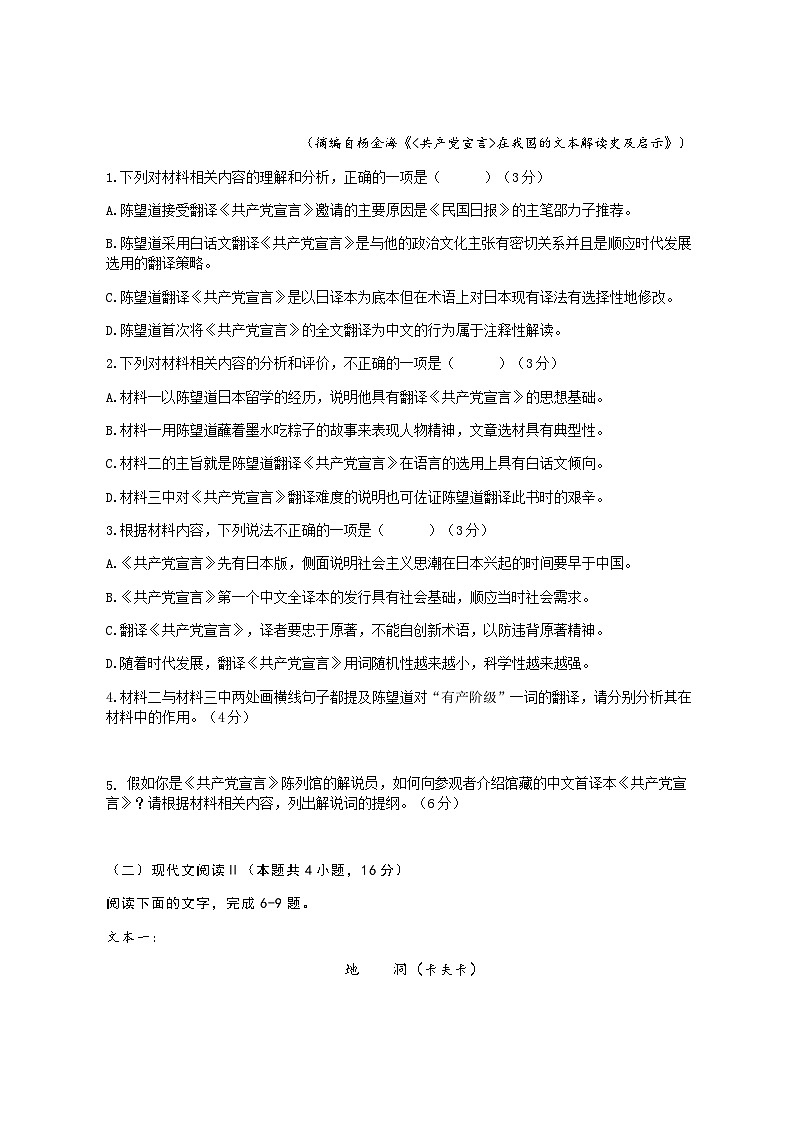 2023-2024学年江苏省盐城市第一中学、大丰中学高二上学期10月学情调研联考语文试卷含答案第3页