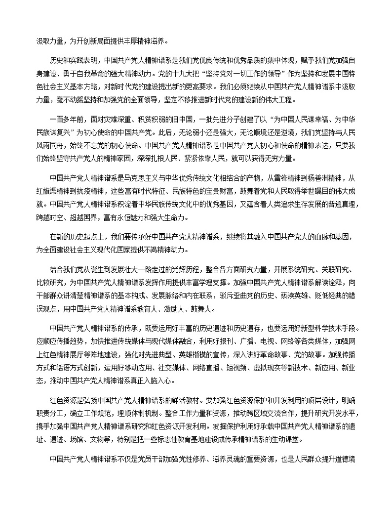 2023-2024学年湘豫名校高二上学期10月联考语文试题含答案第2页