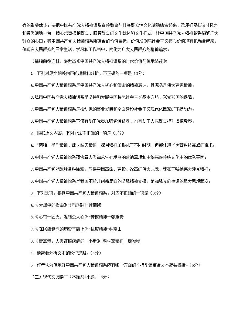 2023-2024学年湘豫名校高二上学期10月联考语文试题含答案第3页