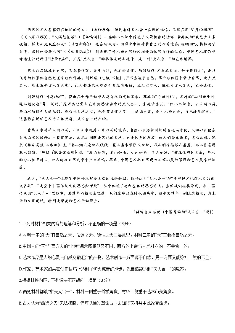 2023-2024学年广东省江门市广雅中学高二9月月考语文试题（A卷）02
