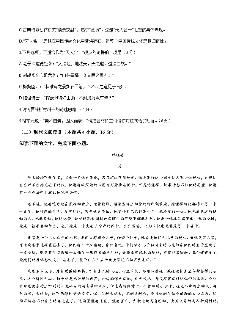 2023-2024学年广东省江门市广雅中学高二9月月考语文试题（A卷）03