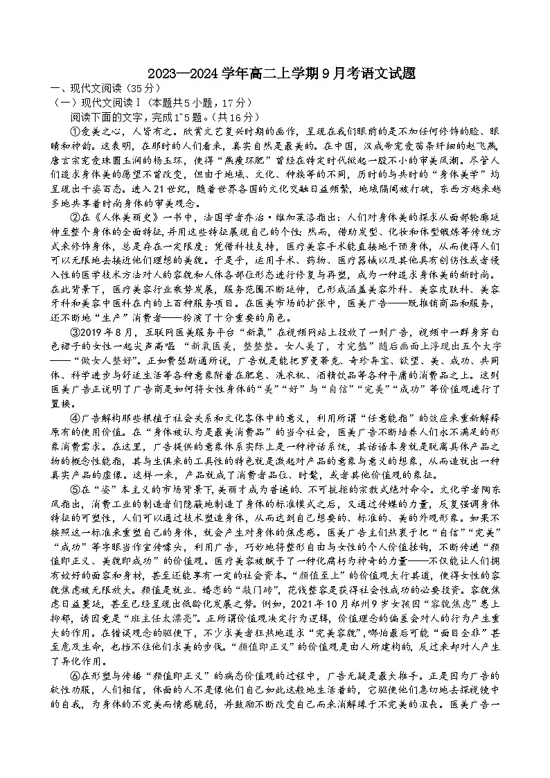 2023-2024学年河北省保定部分高中高二上学期9月月考语文试卷含答案第1页