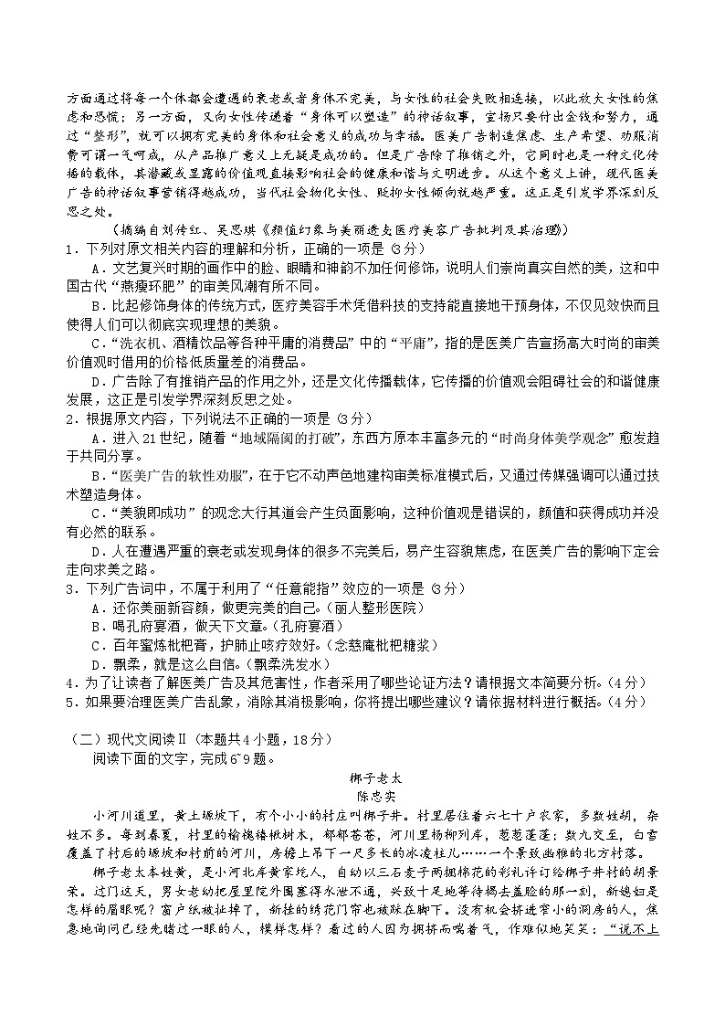 2023-2024学年河北省保定部分高中高二上学期9月月考语文试卷含答案第2页