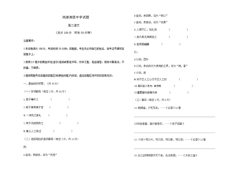 2023-2024学年河南省南阳市唐河县鸿唐高级中学高二上学期9月月考语文试题含答案01