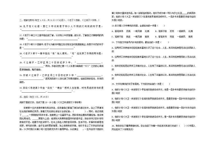 2023-2024学年河南省南阳市唐河县鸿唐高级中学高二上学期9月月考语文试题含答案02