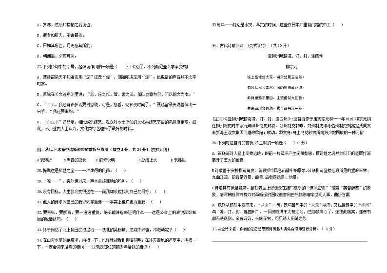 2023-2024学年河南省南阳市唐河县鸿唐高级中学高二上学期9月月考语文试题含答案03