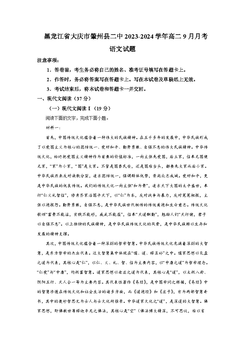 2023-2024学年黑龙江省大庆市肇州县第二中学高二上学期9月月考语文试卷含答案01
