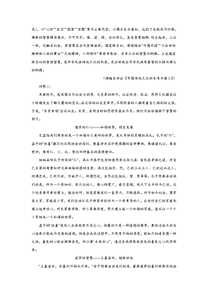 2023-2024学年黑龙江省大庆市肇州县第二中学高二上学期9月月考语文试卷含答案02