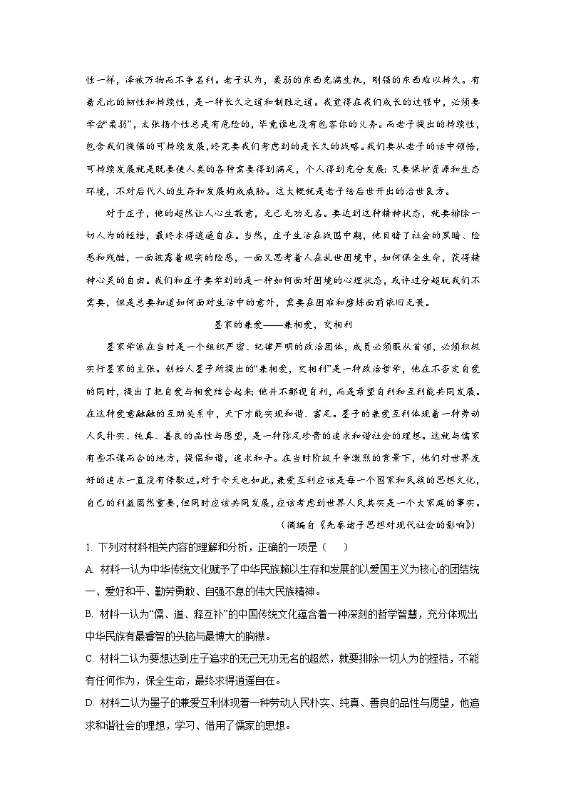 2023-2024学年黑龙江省大庆市肇州县第二中学高二上学期9月月考语文试卷含答案03