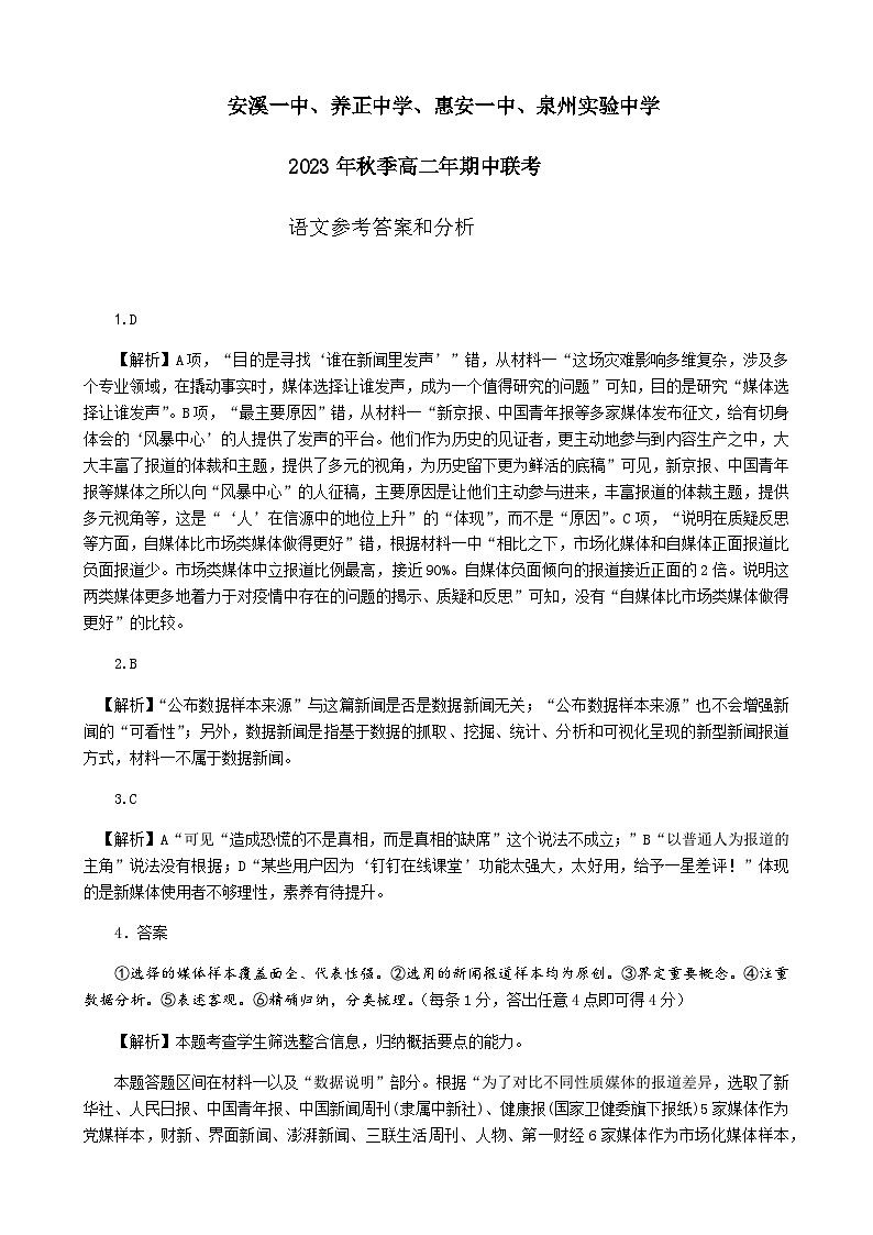 2023-2024学年福建省泉州市四校高二上学期期中联考语文试题含答案01
