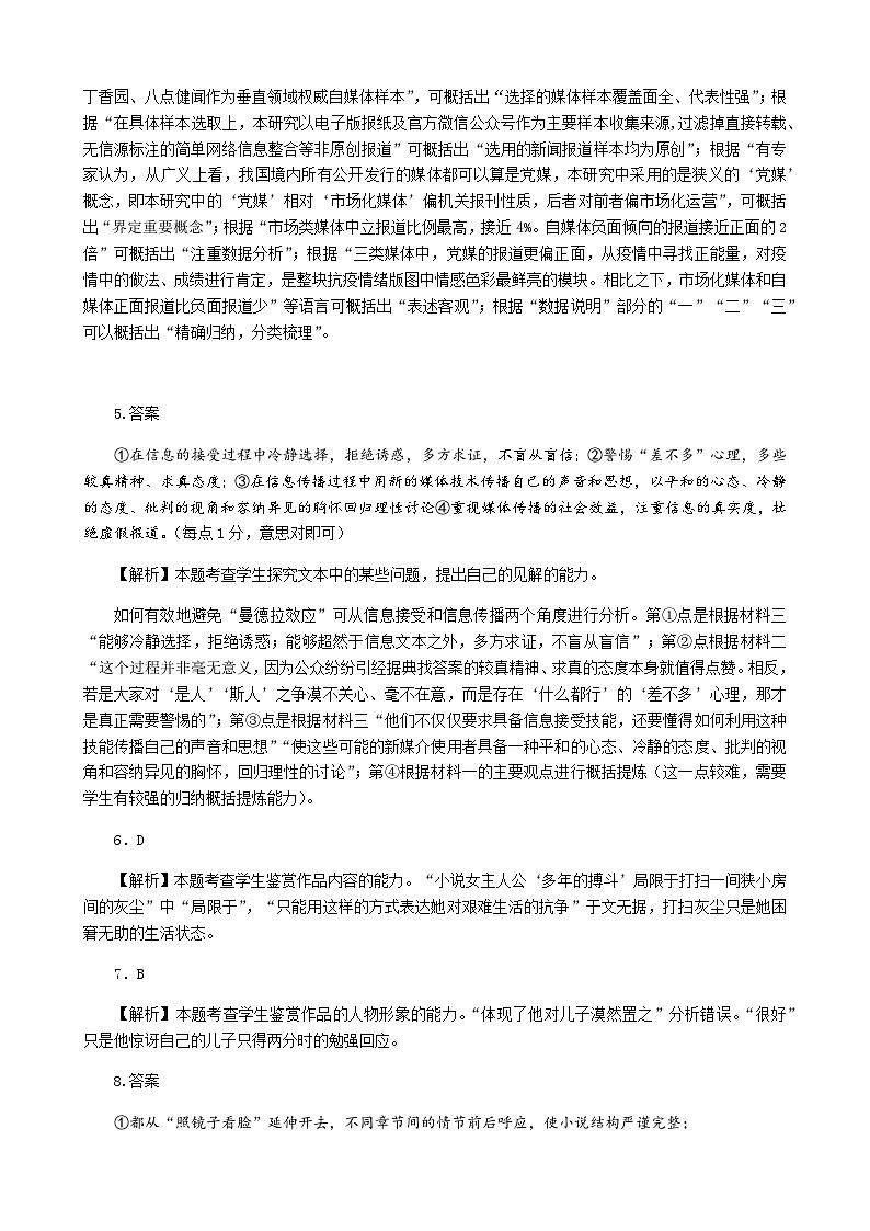 2023-2024学年福建省泉州市四校高二上学期期中联考语文试题含答案02