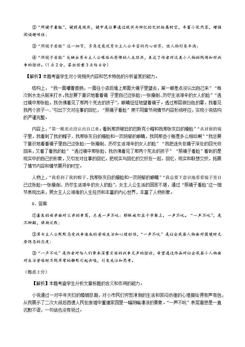 2023-2024学年福建省泉州市四校高二上学期期中联考语文试题含答案03