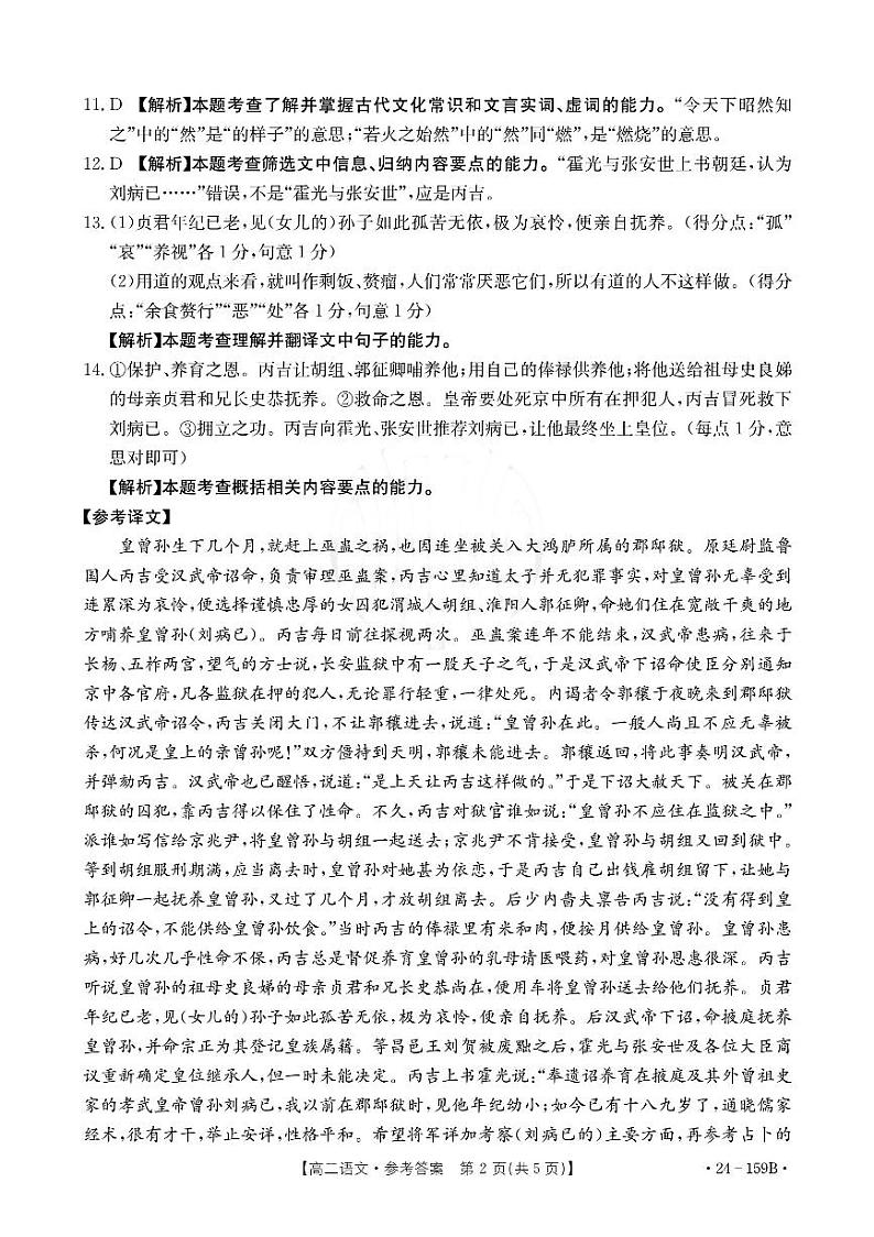 2023-2024学年贵州省部分高中学高二上学期期中联考语文试卷扫描版含解析02