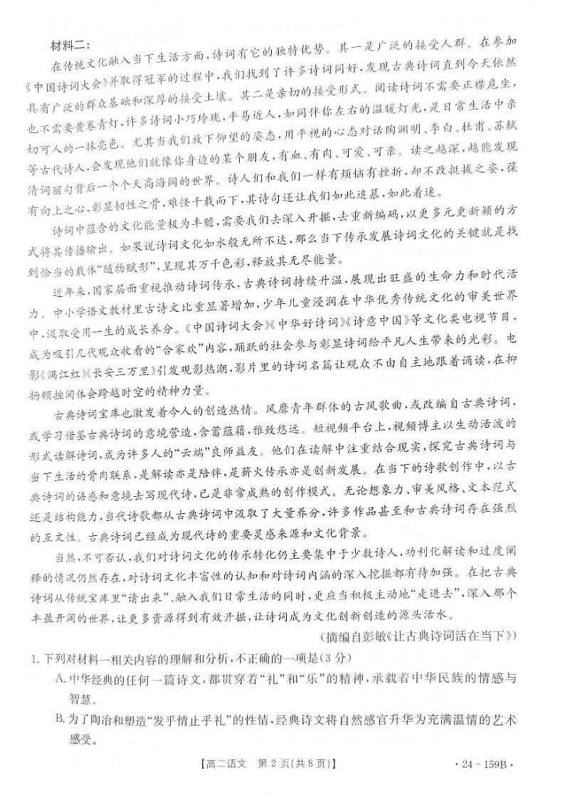 2023-2024学年贵州省部分高中学高二上学期期中联考语文试卷扫描版含解析02