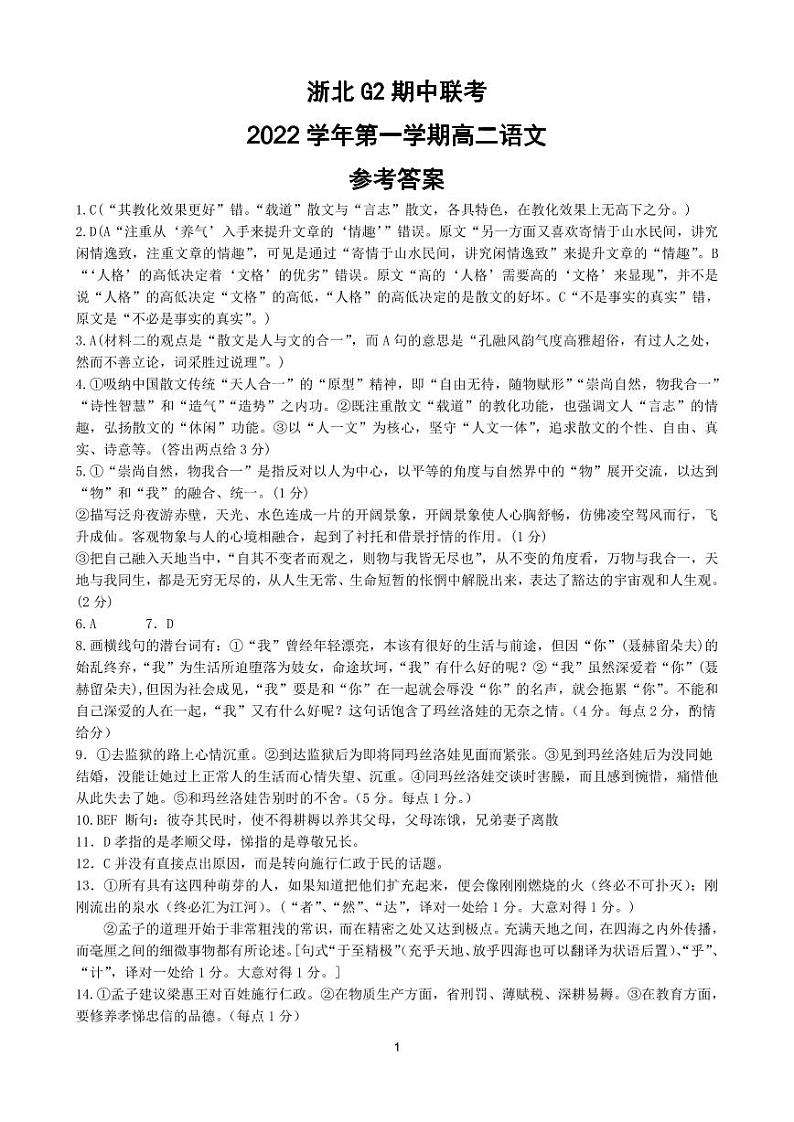 2023-2024学年浙江省浙北G2联盟高二上学期期中联考语文试题含答案01