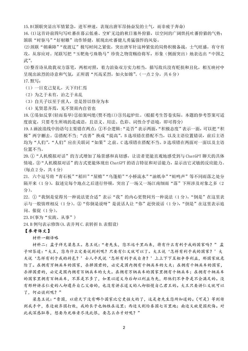 2023-2024学年浙江省浙北G2联盟高二上学期期中联考语文试题含答案02