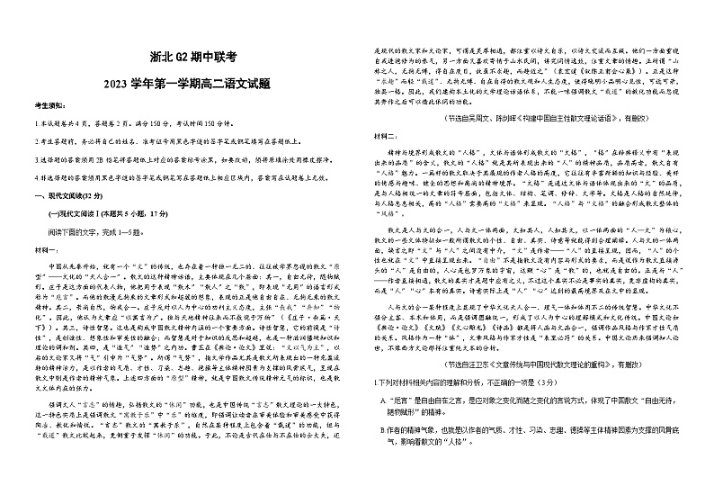 2023-2024学年浙江省浙北G2联盟高二上学期期中联考语文试题含答案01
