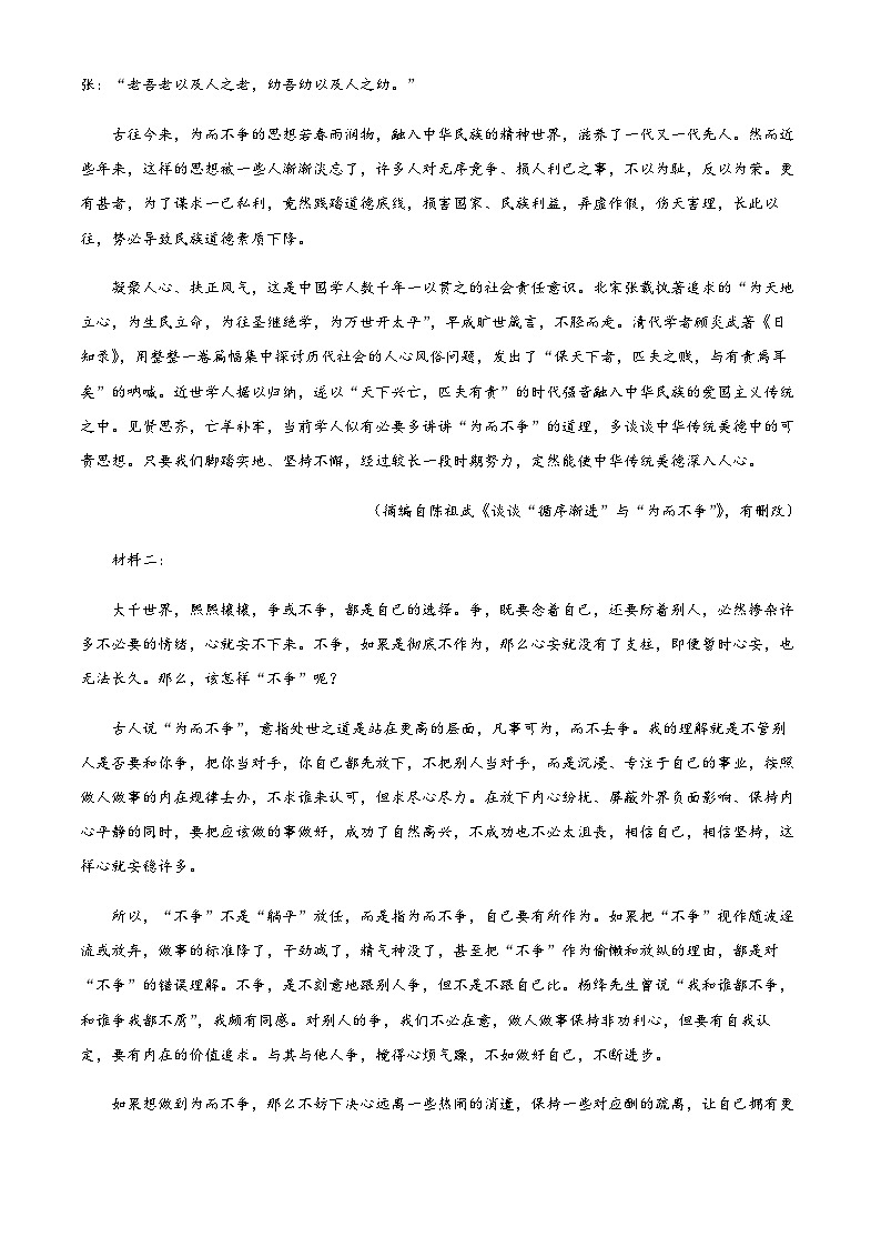 2023-2024学年浙江省宁波市三锋教研联盟高二上学期期中联考语文试题Word版含解析02