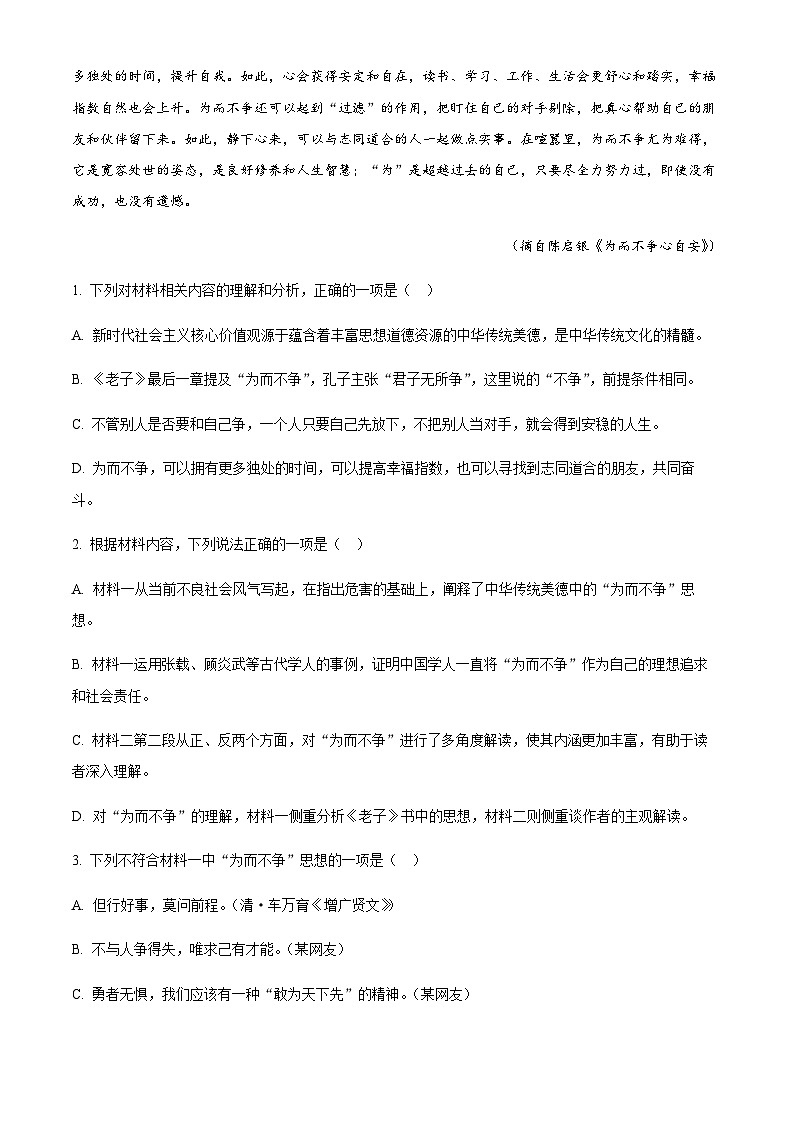 2023-2024学年浙江省宁波市三锋教研联盟高二上学期期中联考语文试题Word版含解析03
