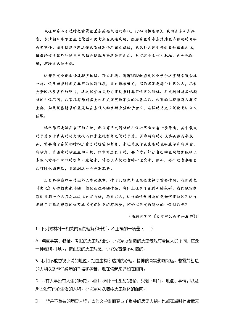 广东省广州市广雅中学2021-2022学年高二上学期期中语文试题  Word版含解析第3页