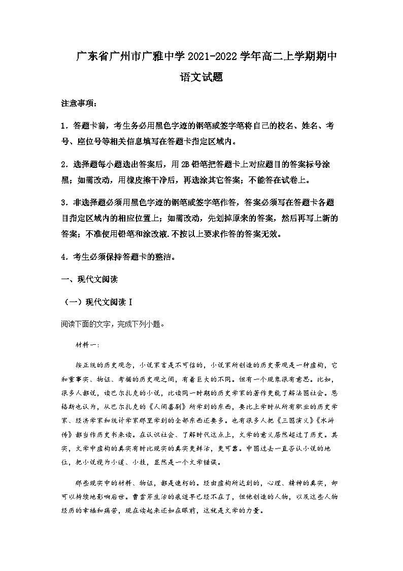广东省广州市广雅中学2021-2022学年高二上学期期中语文试题  Word版无答案第1页