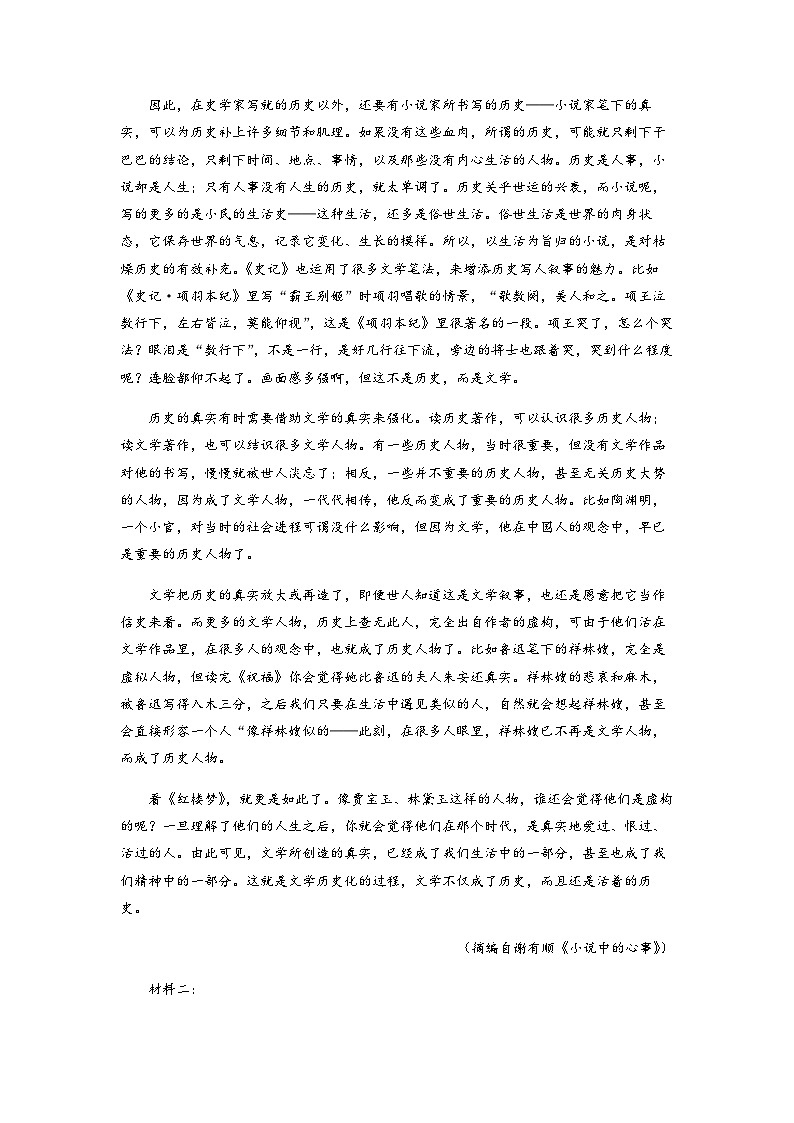 广东省广州市广雅中学2021-2022学年高二上学期期中语文试题  Word版无答案第2页