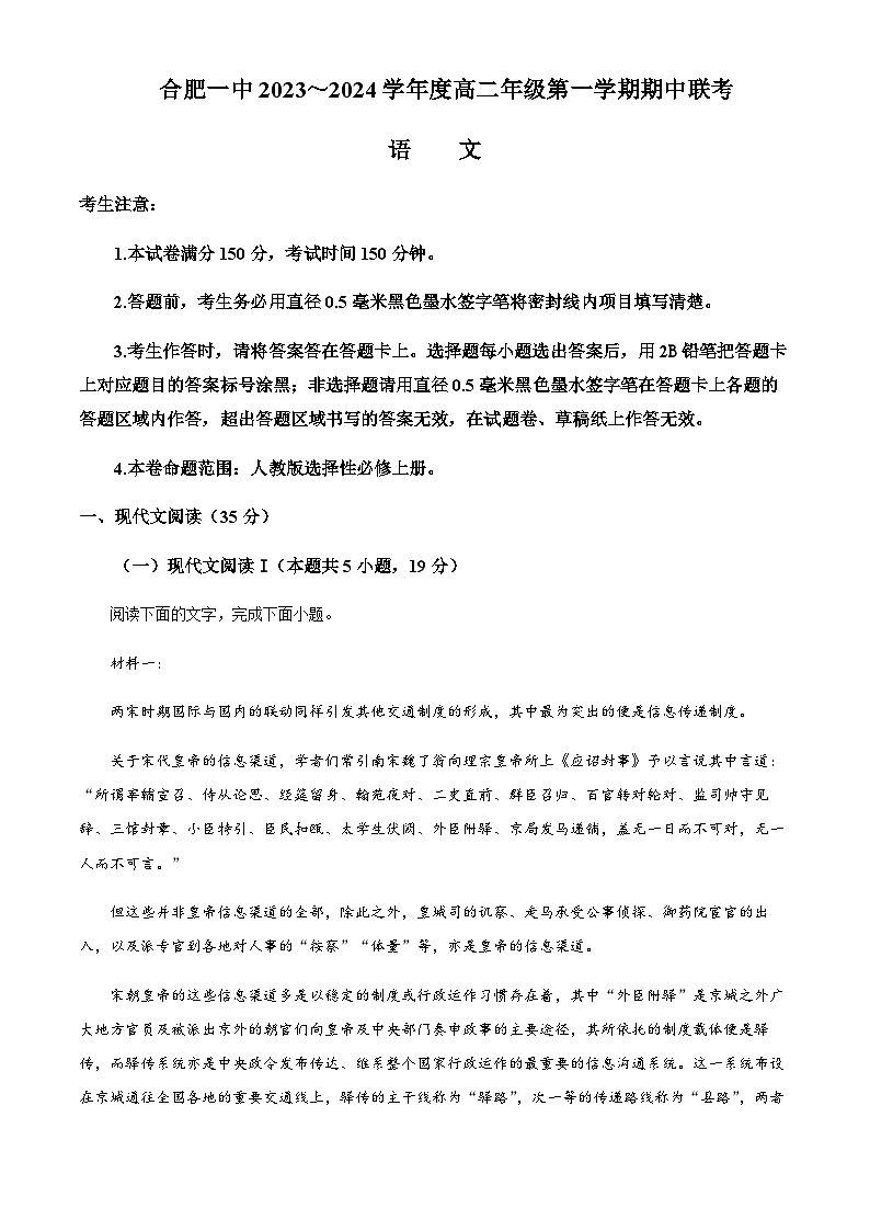 2023-2024学年安徽省合肥市第一中学高二上学期期中考试语文试题含答案01