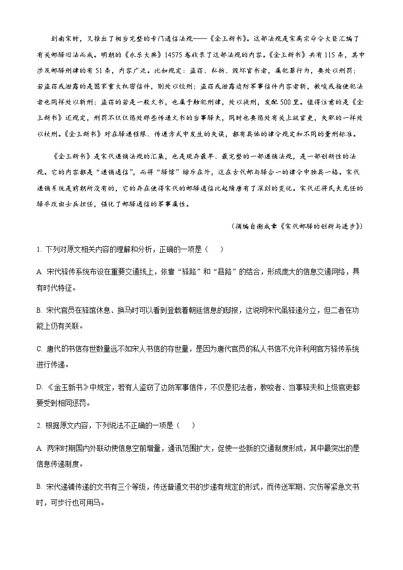 2023-2024学年安徽省合肥市第一中学高二上学期期中考试语文试题含答案03