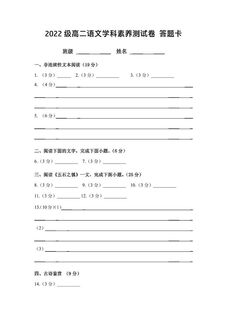 北京市怀柔区青苗学校2023-2024学年高二上学期期中考试语文试题答题卡第1页