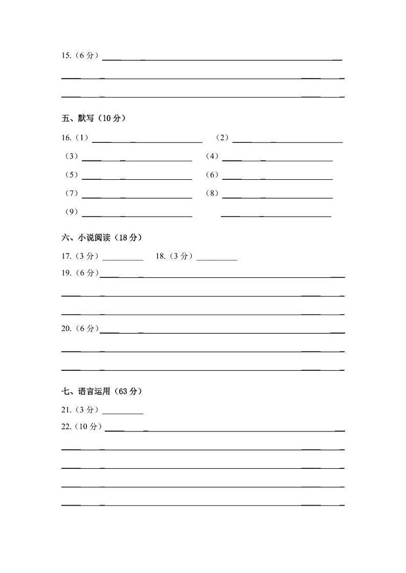 北京市怀柔区青苗学校2023-2024学年高二上学期期中考试语文试题答题卡第2页